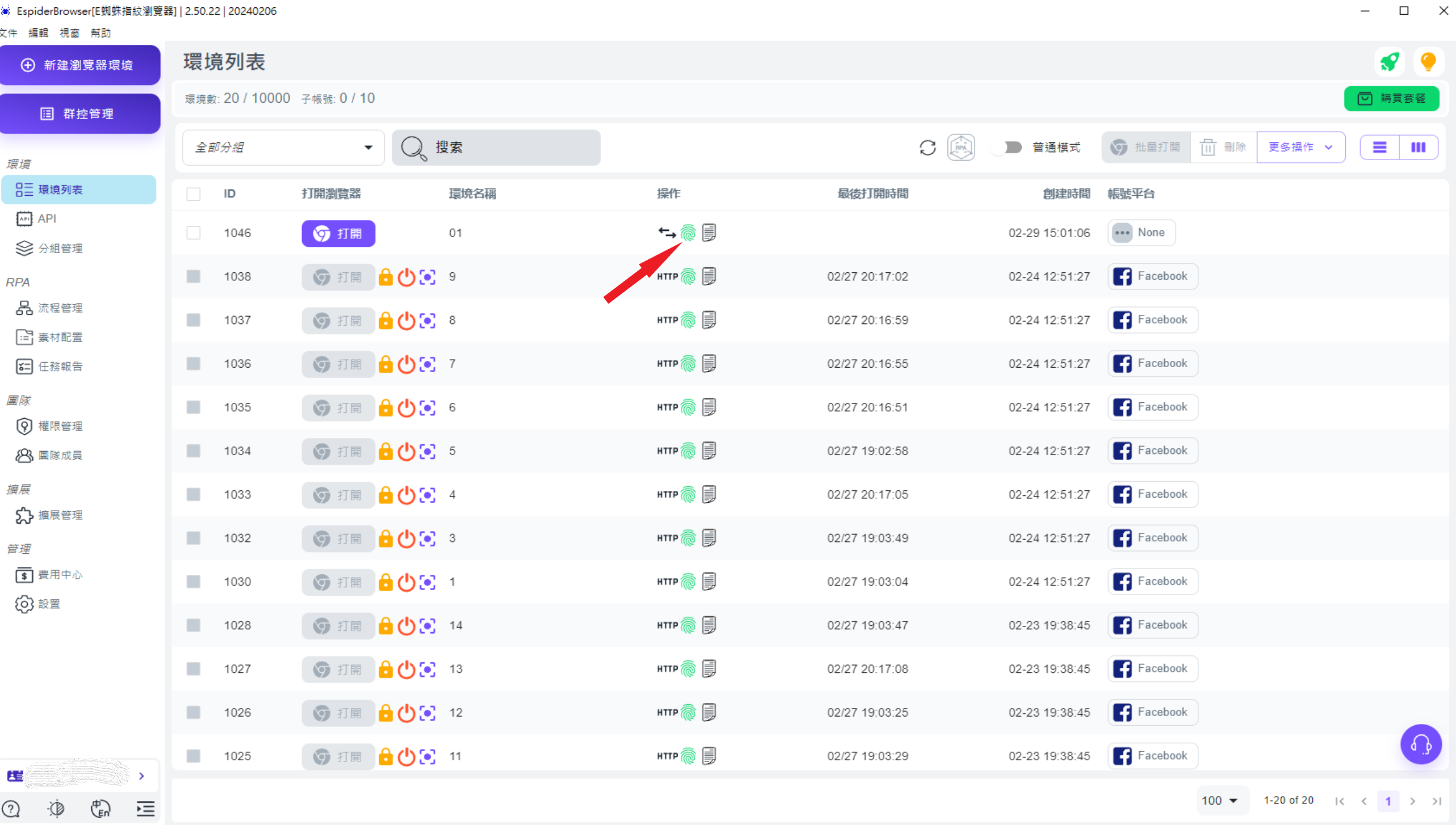 編輯指紋