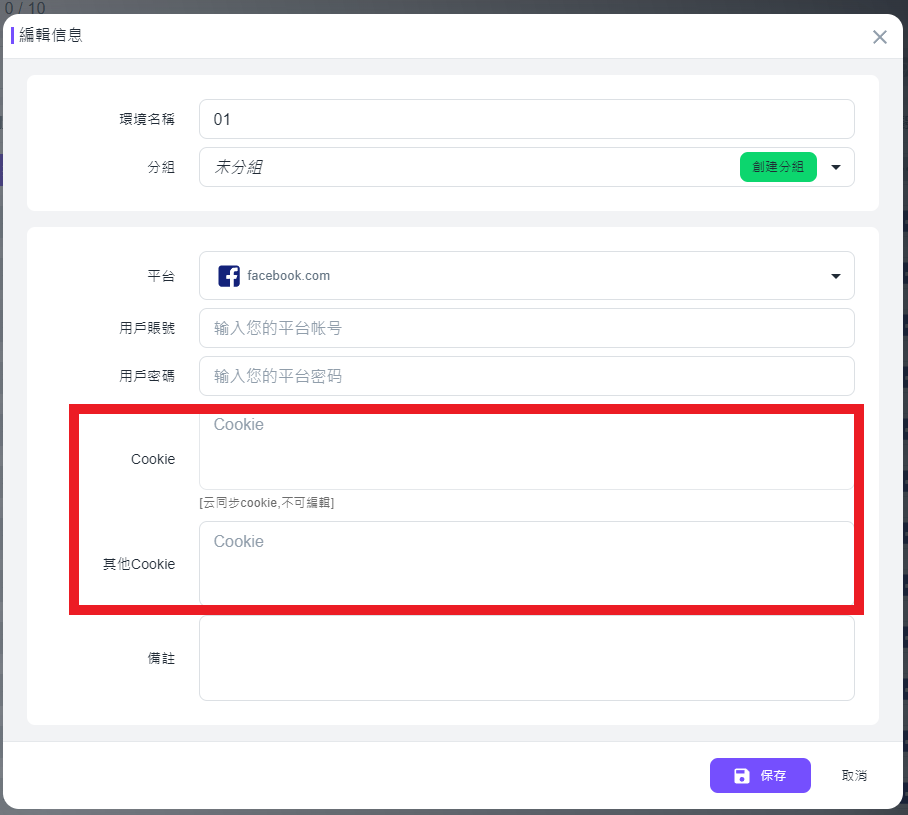 設置UA