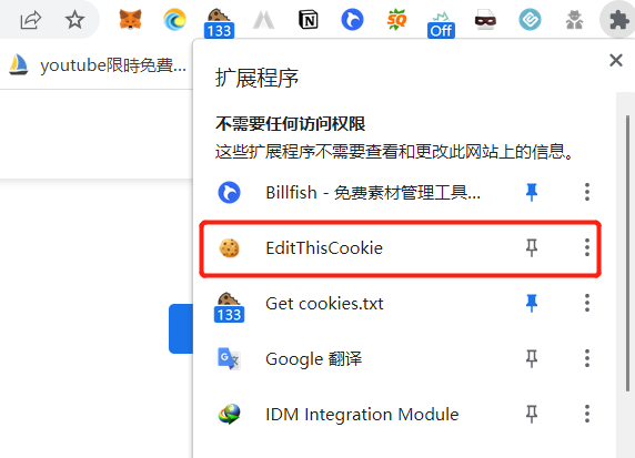 導出Cookie